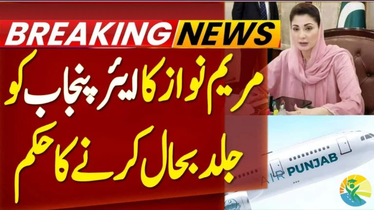 CM Maryam Nawaz Orders Fast-Track Launch of “Air Punjab” Airline – When Will Flights Begin